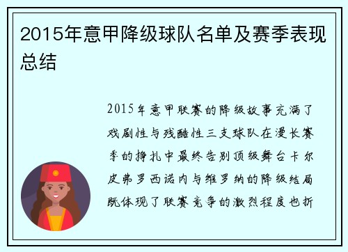 2015年意甲降级球队名单及赛季表现总结